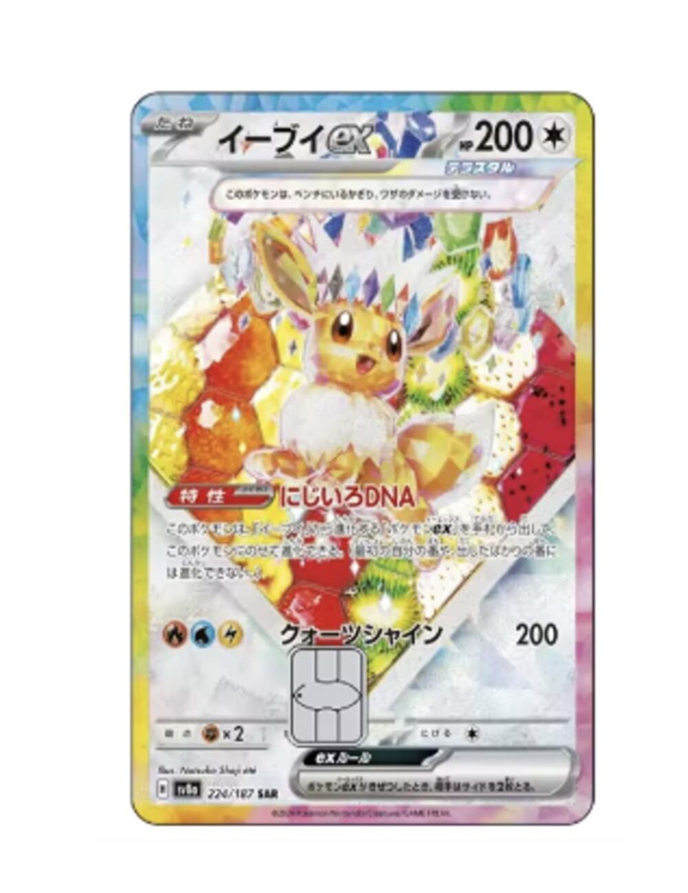 New EX Eevee Matte Credit Card Skin/Sticker, Space for Small Chip